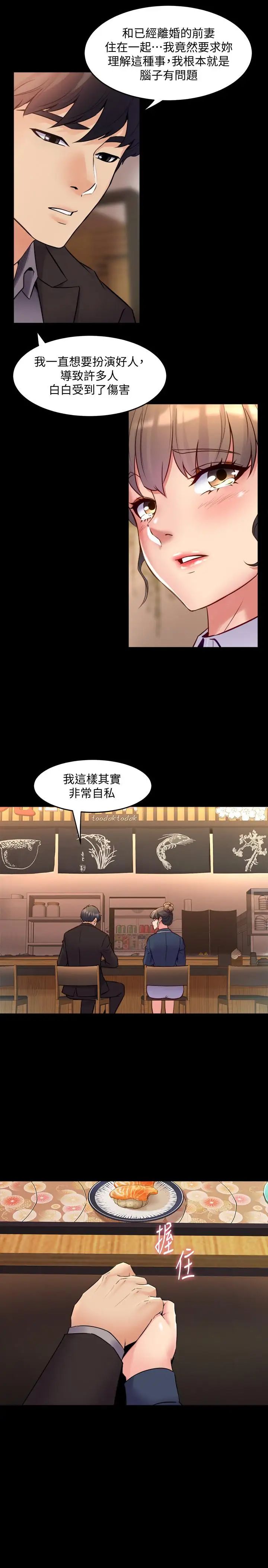 與前妻同居第30話-開始催眠治療吧