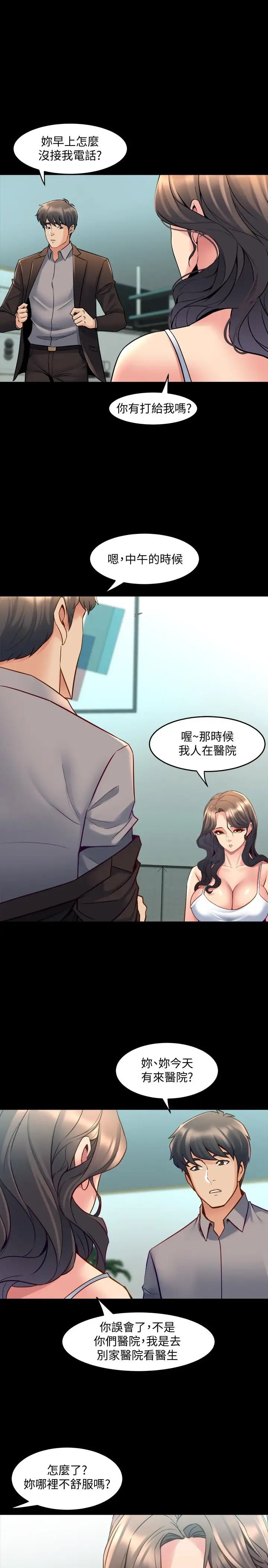 與前妻同居第32話-突然發情的李嘉恩