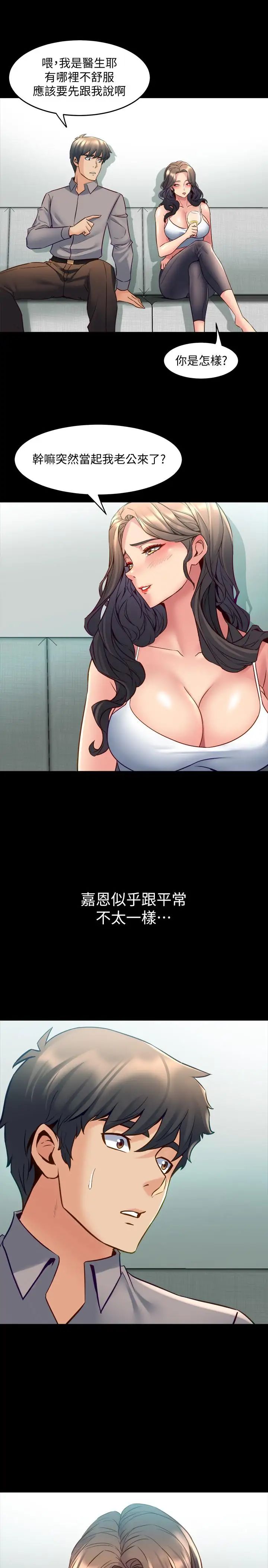 与前妻同居第32话-突然发情的李嘉恩