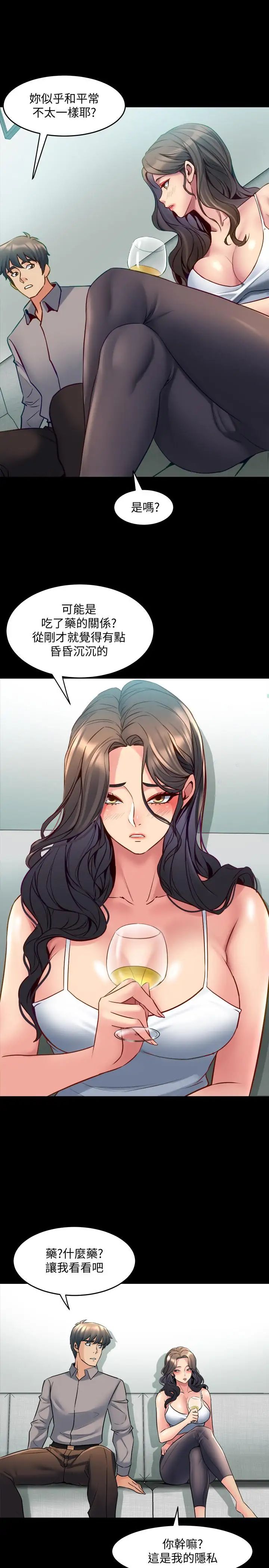 與前妻同居第32話-突然發情的李嘉恩
