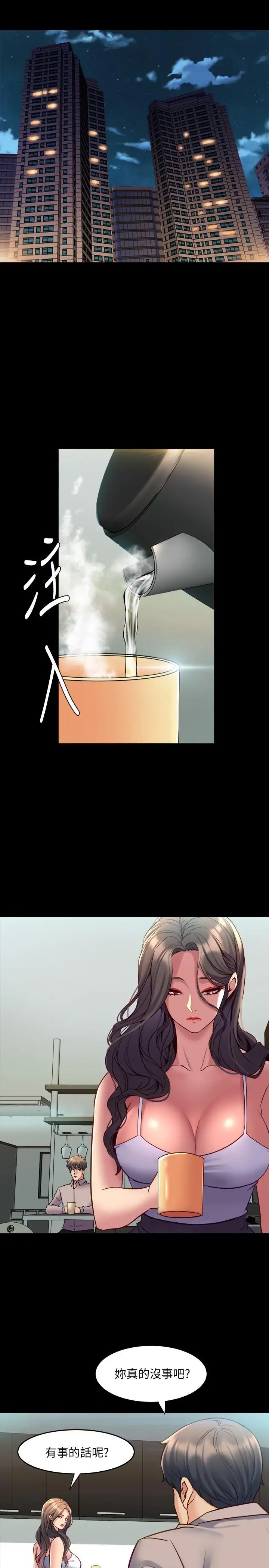 與前妻同居第34話-我的身體好像怪怪的