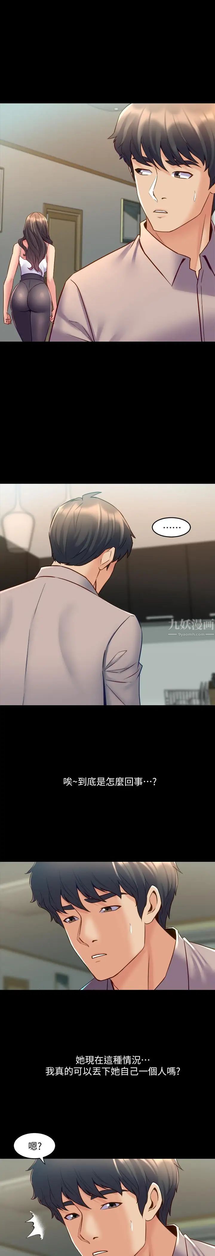 與前妻同居第34話-我的身體好像怪怪的