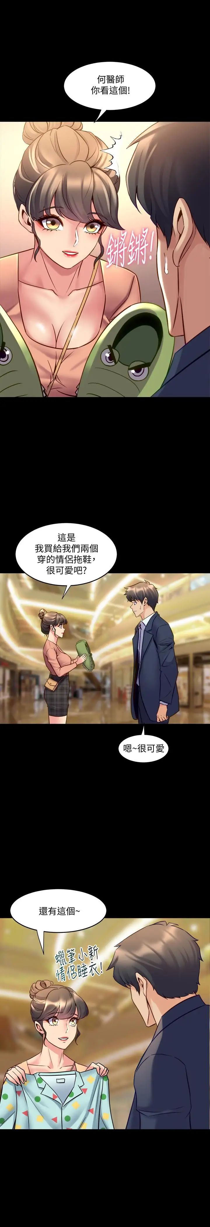 與前妻同居第35話-幸福的同居生活