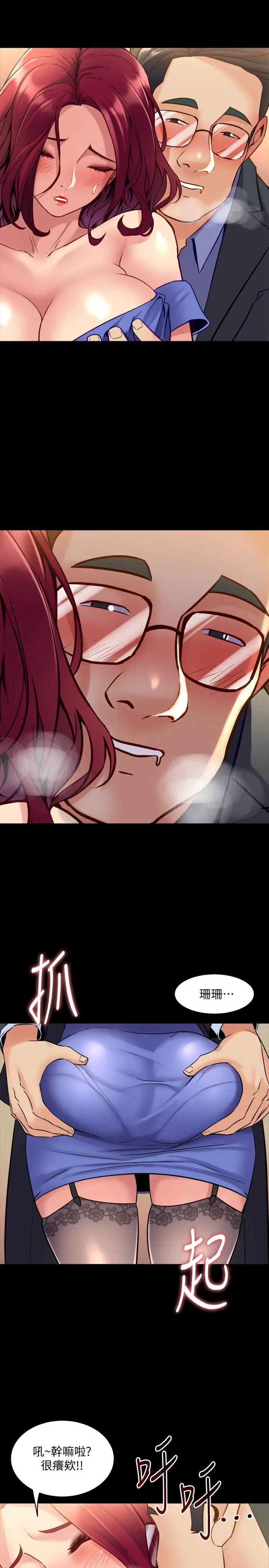 與前妻同居第39話-內心因脆弱的珊珊產生波動