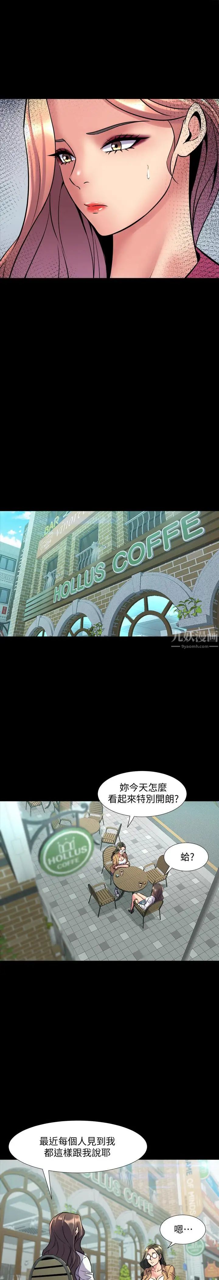 與前妻同居第40話-試過後就回不去的李嘉恩