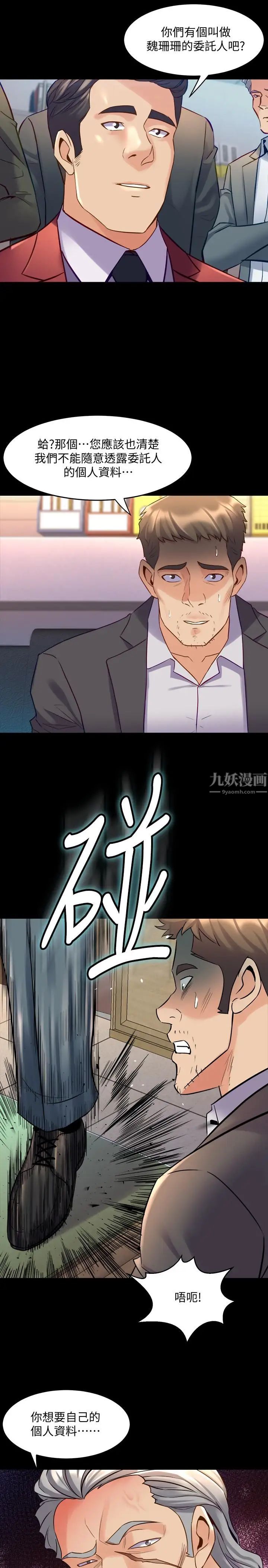 與前妻同居第42話-在醫院傳開的外遇醜聞