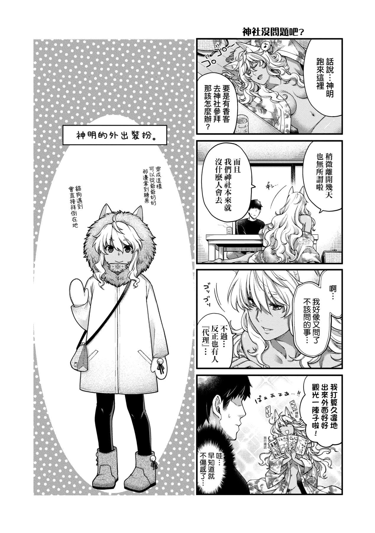 [日吉ハナ]廻逢のケモノ[中國翻訳][日吉ハナ]廻逢のケモノ[中國翻訳]
