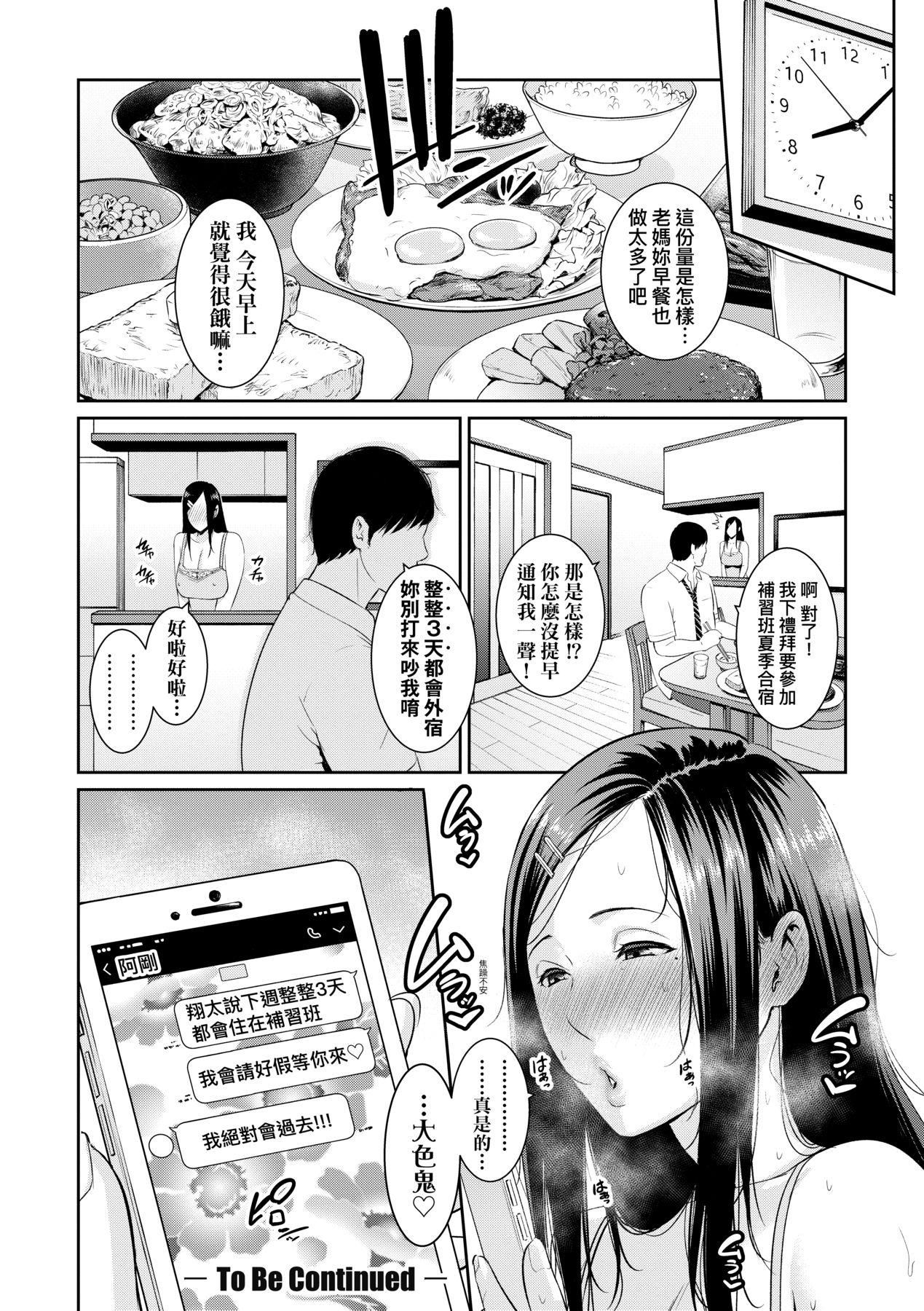 友達の母親｜朋友的馬麻友達の母親｜夏日1[中文][無修正]