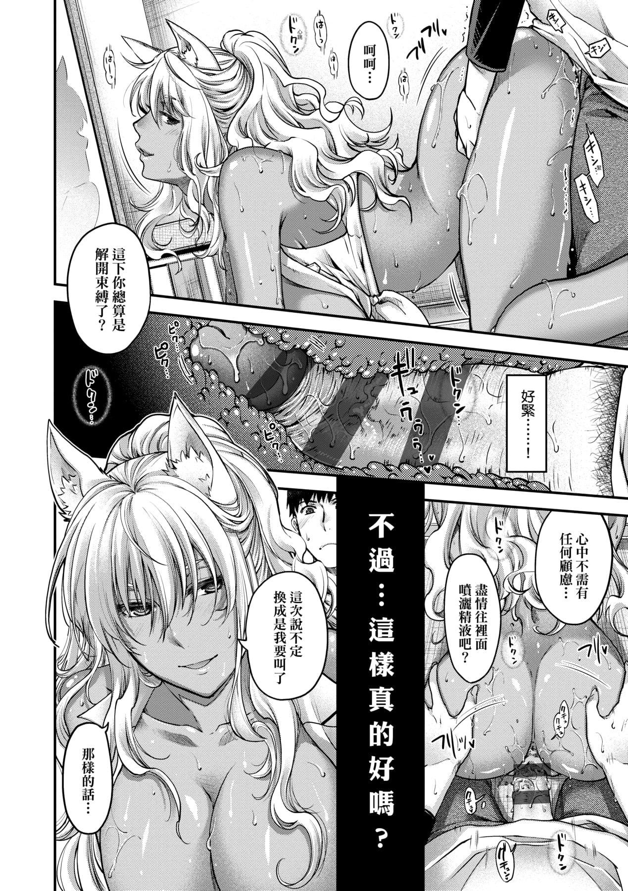 [日吉ハナ]回逢のケモノ[中国翻訳][日吉ハナ]回逢のケモノ[中国翻訳]