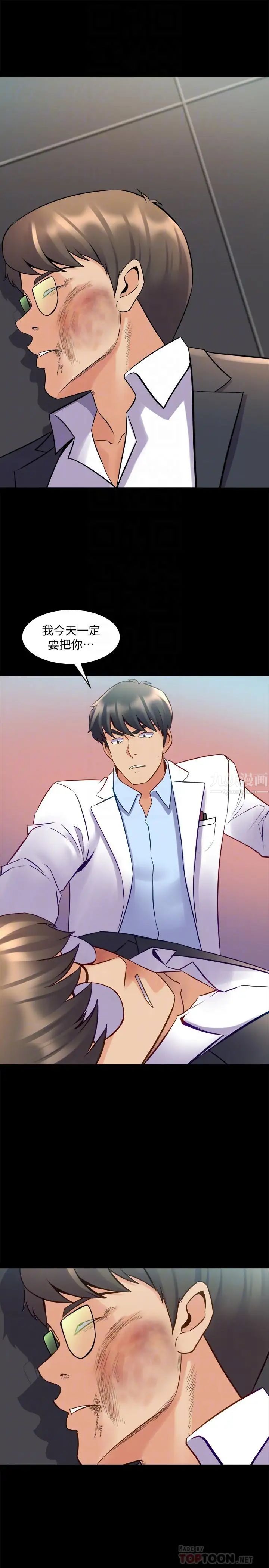 与前妻同居第44话-站在选择的交叉口