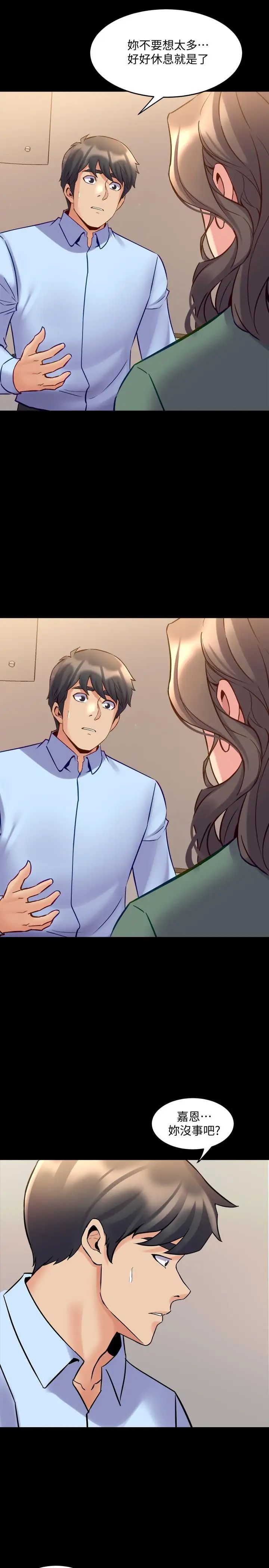 与前妻同居第44话-站在选择的交叉口