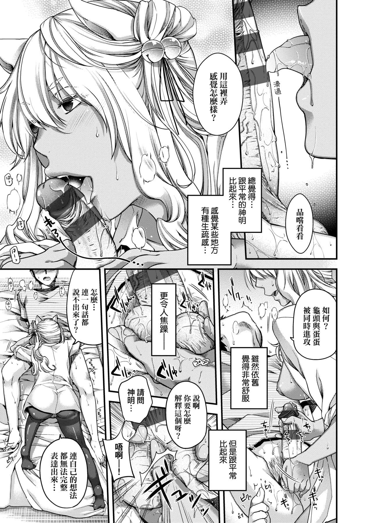 [日吉ハナ]回逢のケモノ[中国翻訳][日吉ハナ]回逢のケモノ[中国翻訳]