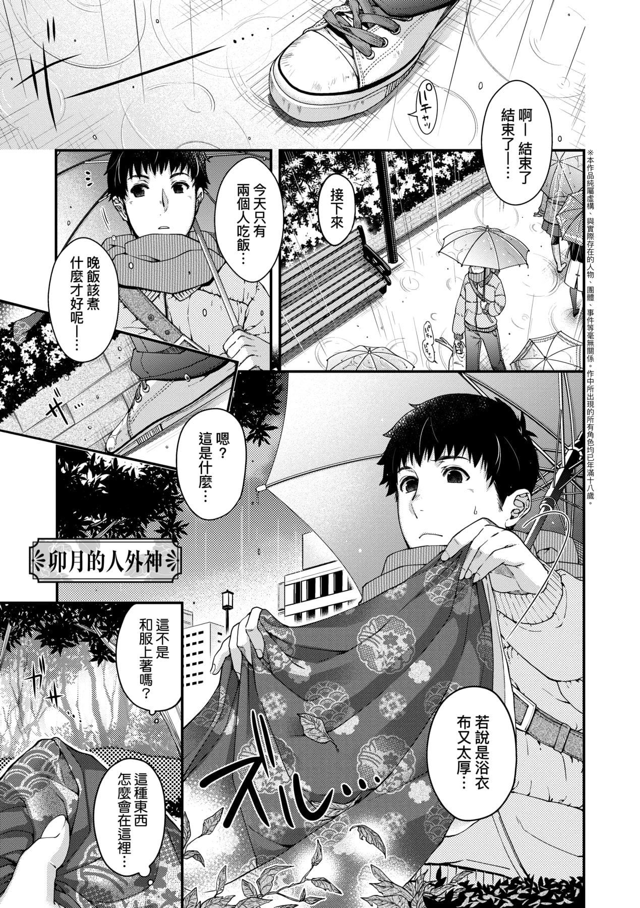 [日吉ハナ]回逢のケモノ[中国翻訳][日吉ハナ]回逢のケモノ[中国翻訳]