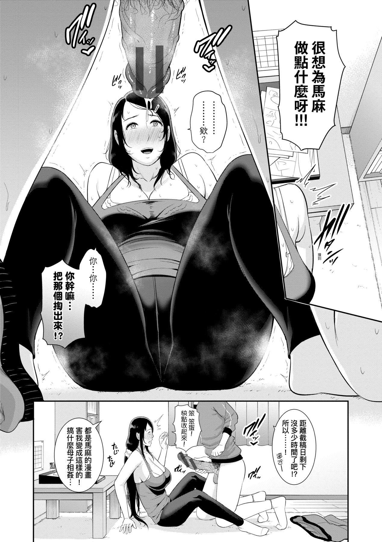 友达の母亲｜朋友的马麻友达の母亲｜夏日1[中文][无修正]