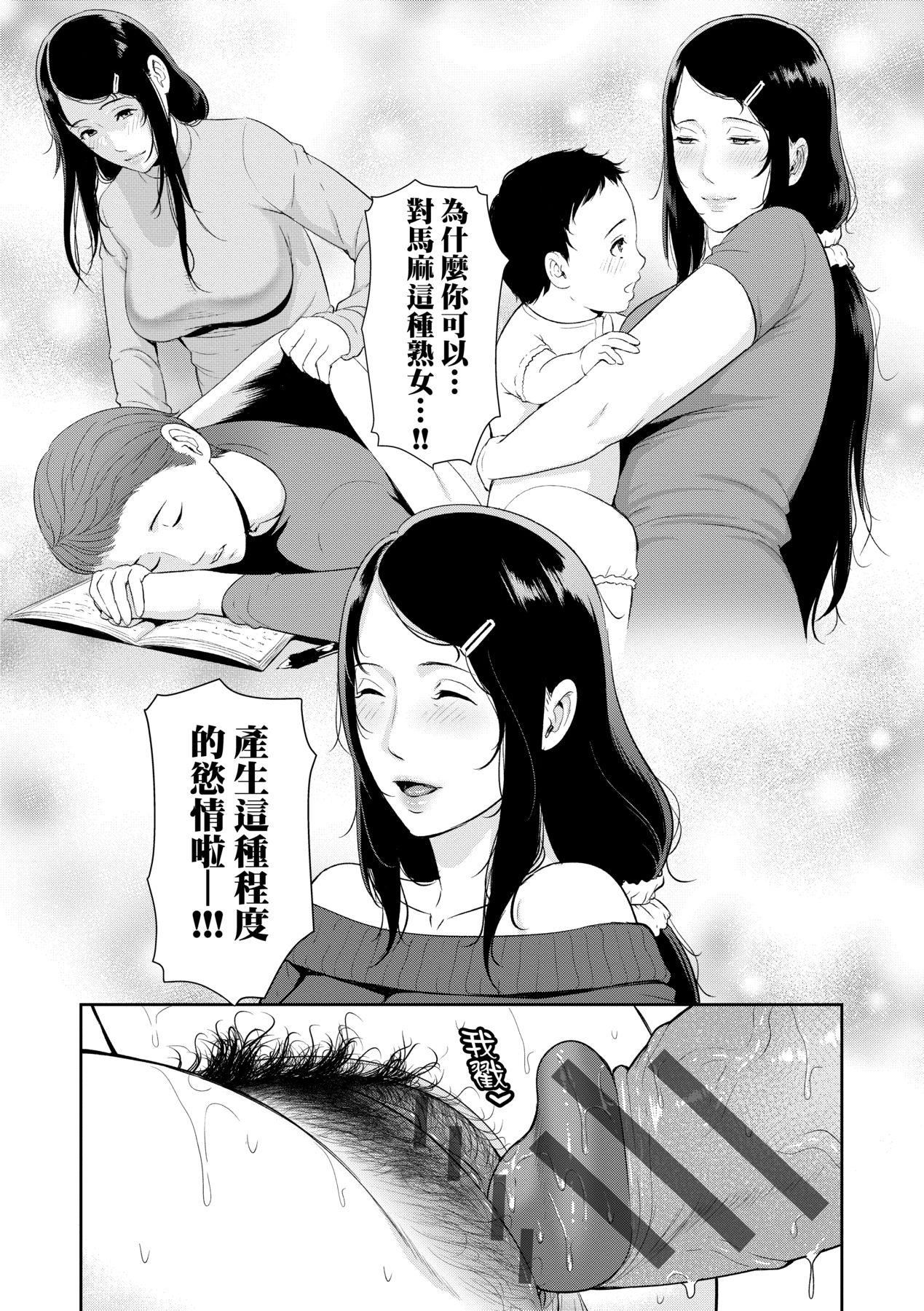 友达の母亲｜朋友的马麻友达の母亲｜夏日1[中文][无修正]