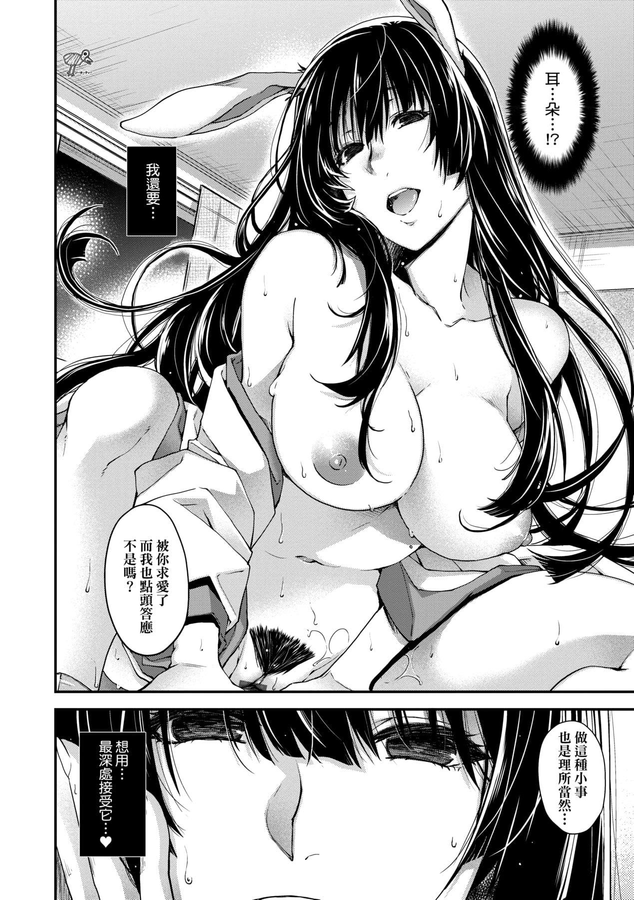 [日吉ハナ]回逢のケモノ[中国翻訳][日吉ハナ]回逢のケモノ[中国翻訳]