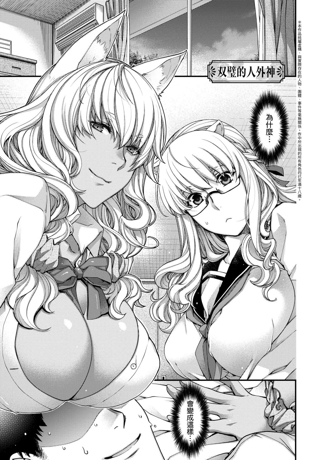 [日吉ハナ]廻逢のケモノ[中國翻訳][日吉ハナ]廻逢のケモノ[中國翻訳]