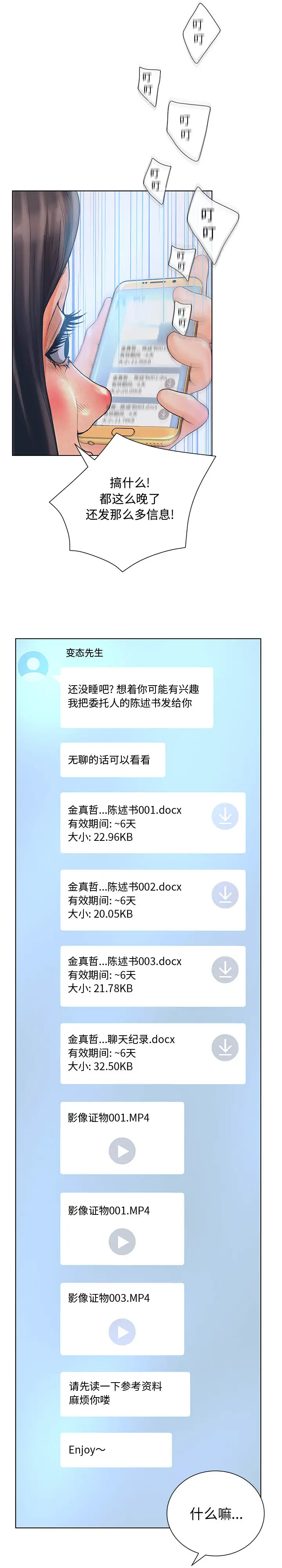 诬告第2章