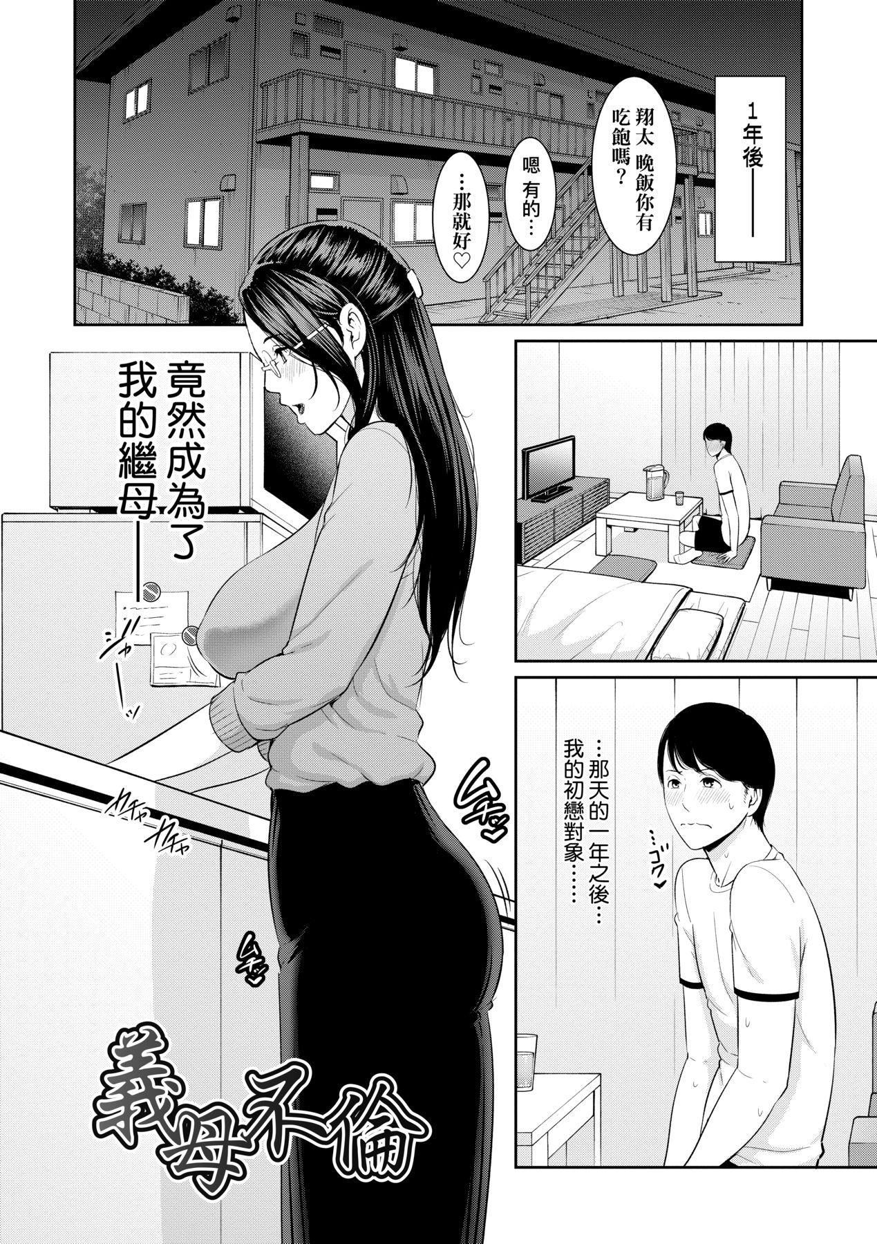 友达の母亲｜朋友的马麻友达の母亲｜夏日1[中文][无修正]