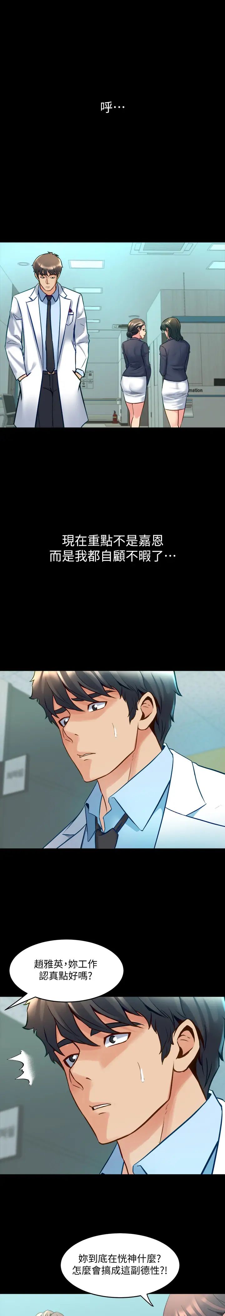 與前妻同居第48話-陷入危機的李嘉恩與何佑凱