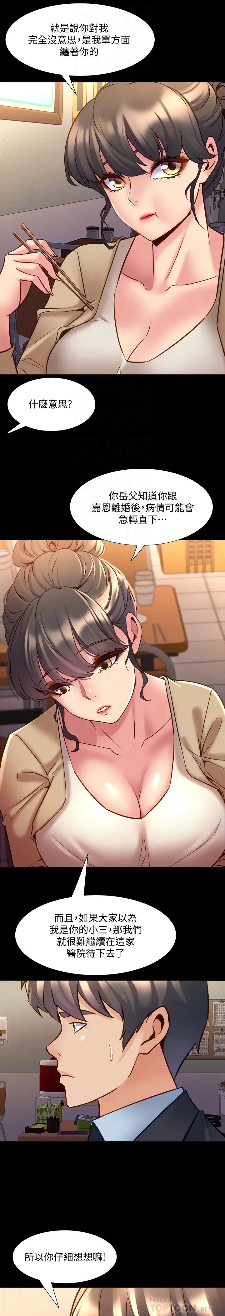 與前妻同居第49話-選擇犧牲自己的趙雅英