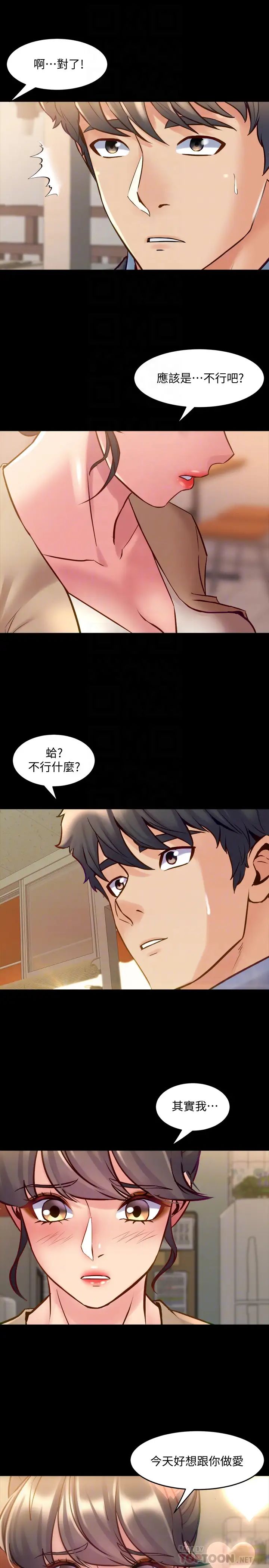 与前妻同居第49话-选择牺牲自己的赵雅英