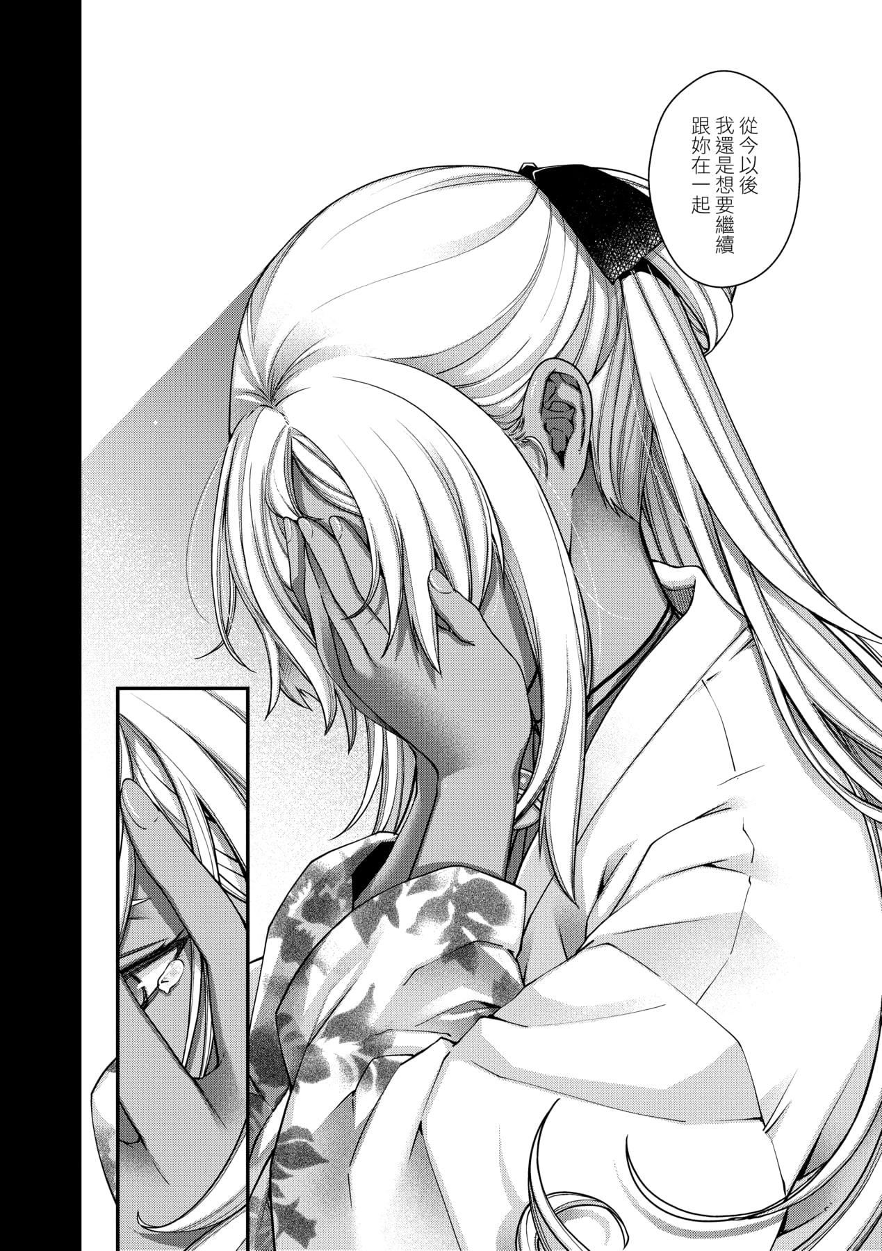 [日吉ハナ]回逢のケモノ[中国翻訳][日吉ハナ]回逢のケモノ[中国翻訳]