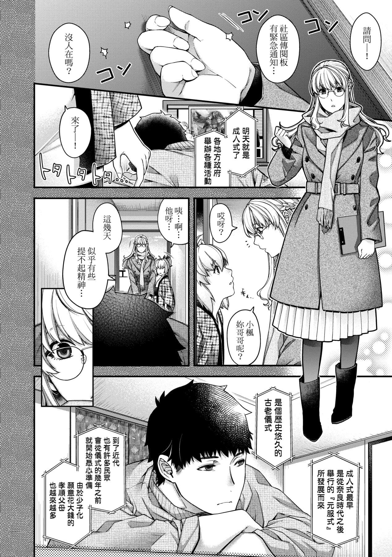 [日吉ハナ]回逢のケモノ[中国翻訳][日吉ハナ]回逢のケモノ[中国翻訳]