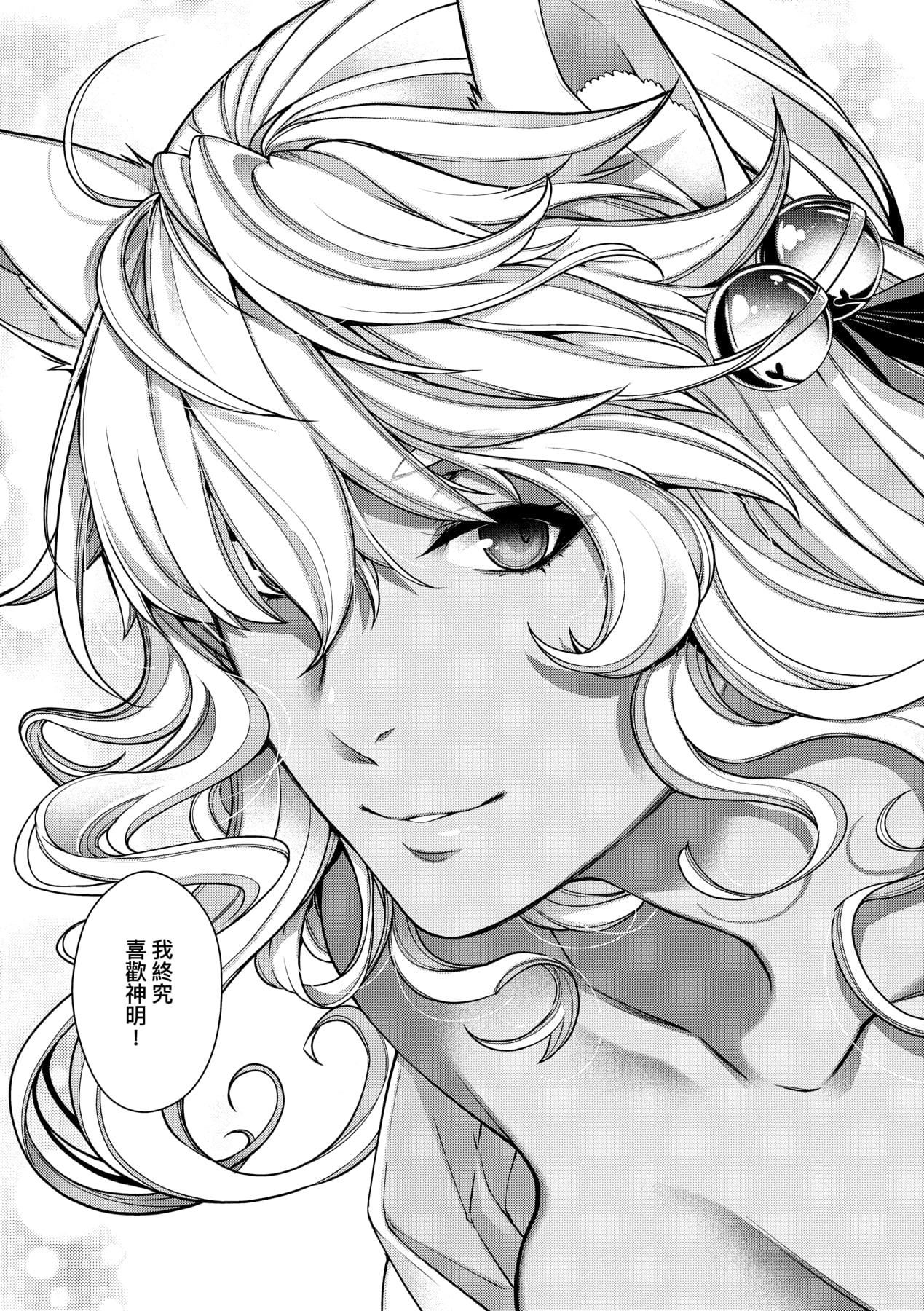 [日吉ハナ]回逢のケモノ[中国翻訳][日吉ハナ]回逢のケモノ[中国翻訳]