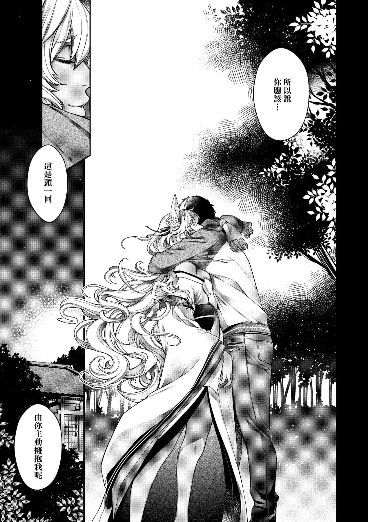 [日吉ハナ]回逢のケモノ[中国翻訳][日吉ハナ]回逢のケモノ[中国翻訳]