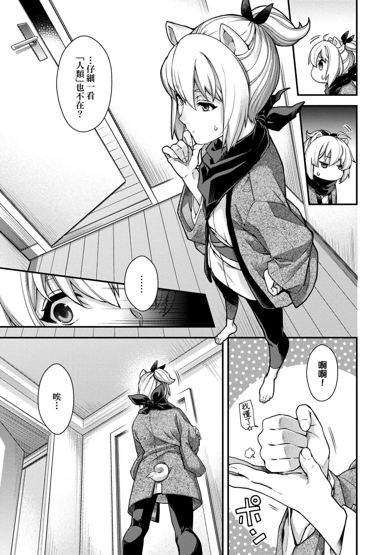 [日吉ハナ]廻逢のケモノ[中國翻訳][日吉ハナ]廻逢のケモノ[中國翻訳]