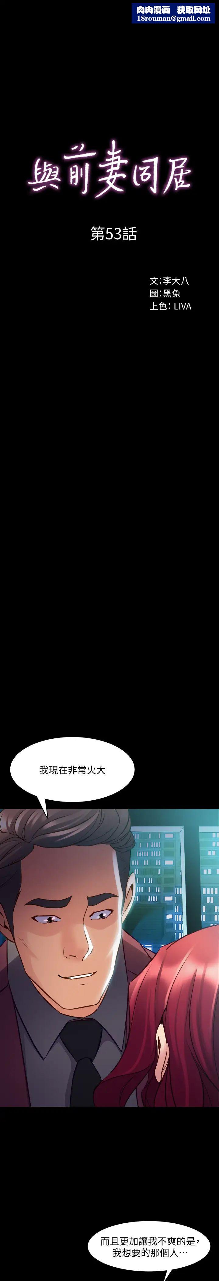 與前妻同居第53話-噴湧在珊珊的體內深處