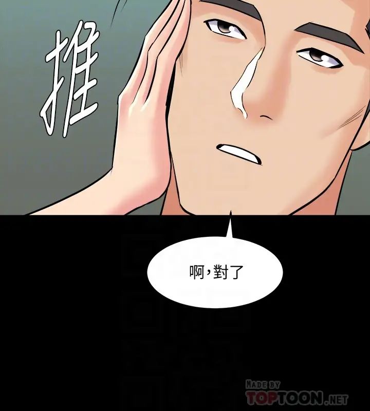 與前妻同居第54話-醜聞纏身的夫妻檔