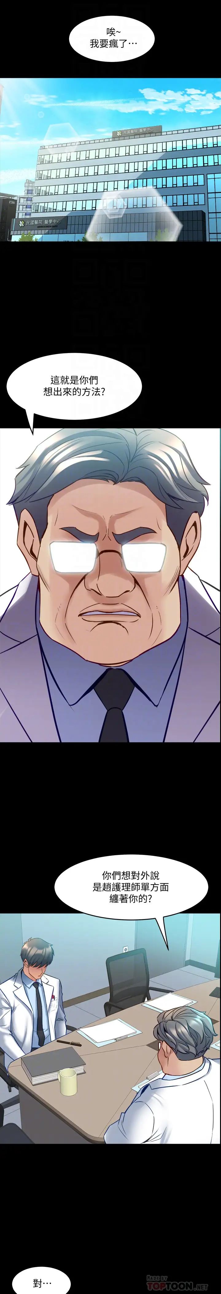 与前妻同居第54话-丑闻缠身的夫妻檔