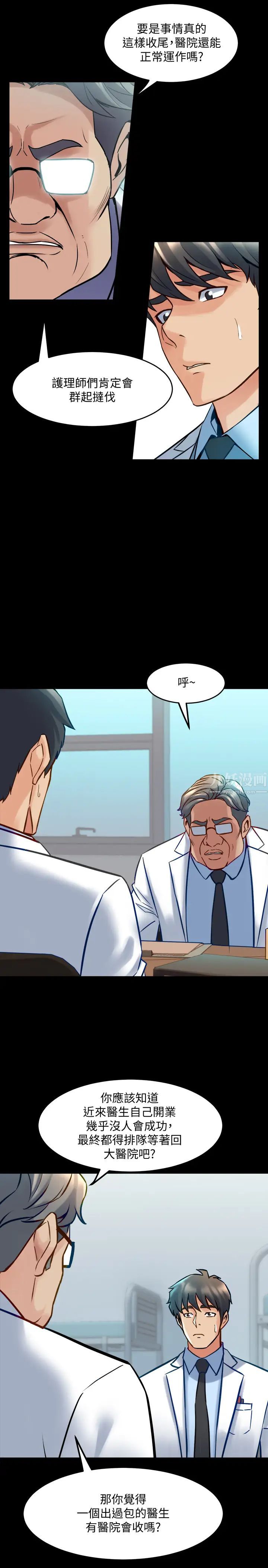 与前妻同居第54话-丑闻缠身的夫妻檔