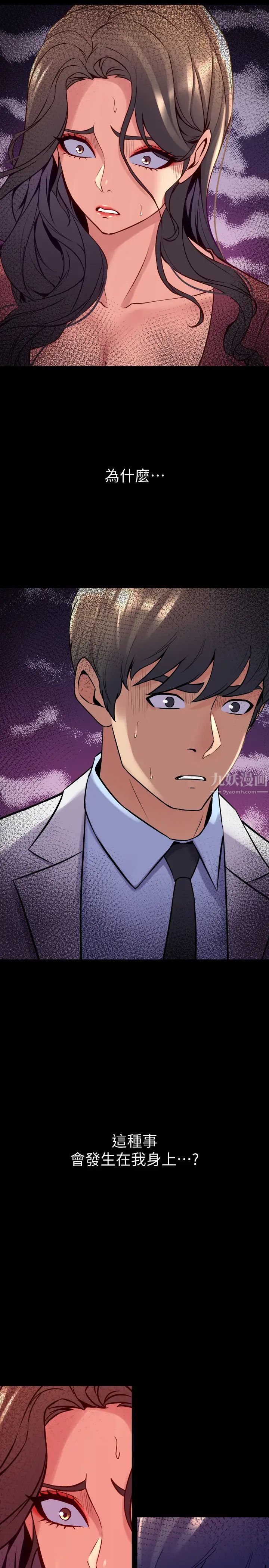 与前妻同居第54话-丑闻缠身的夫妻檔