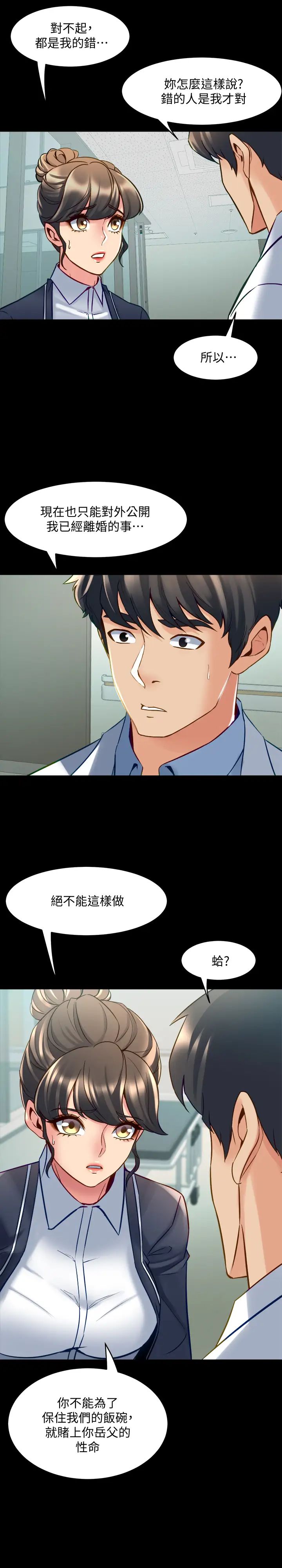 與前妻同居第55話-你情我願的性愛