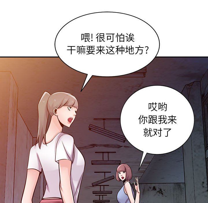 寄生姐妹第71话