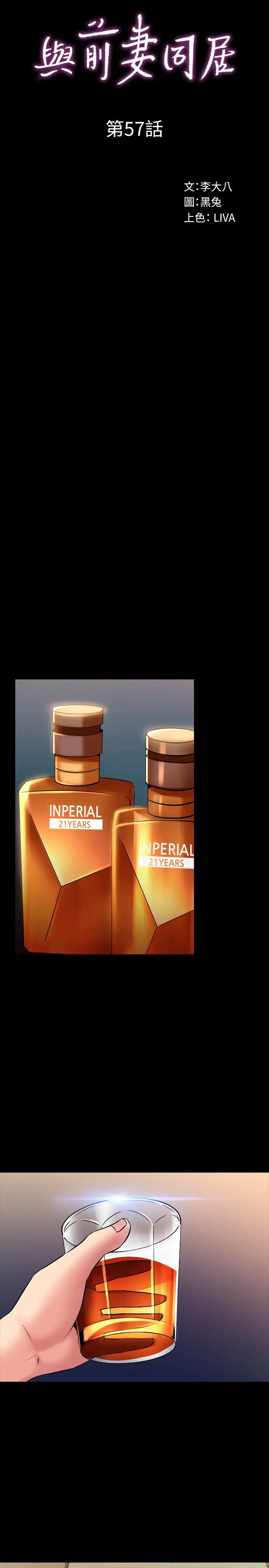 与前妻同居第57话-放鬆后的真心话