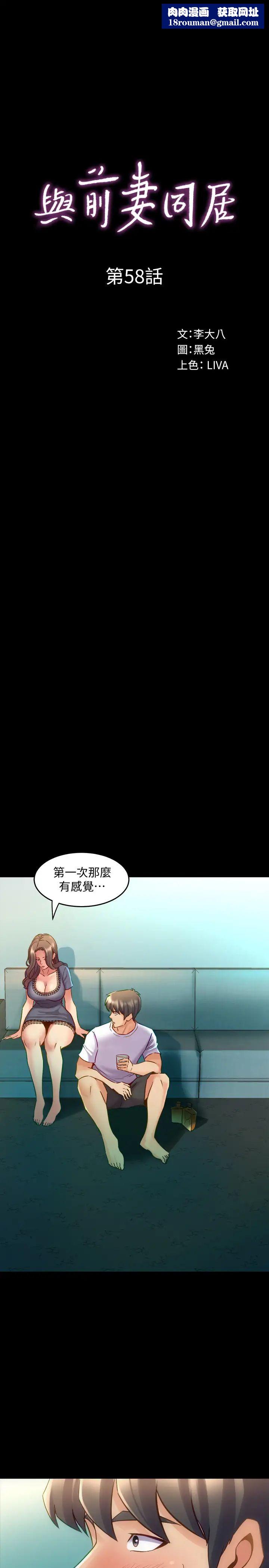 与前妻同居第58话-佑凯,做出选择吧