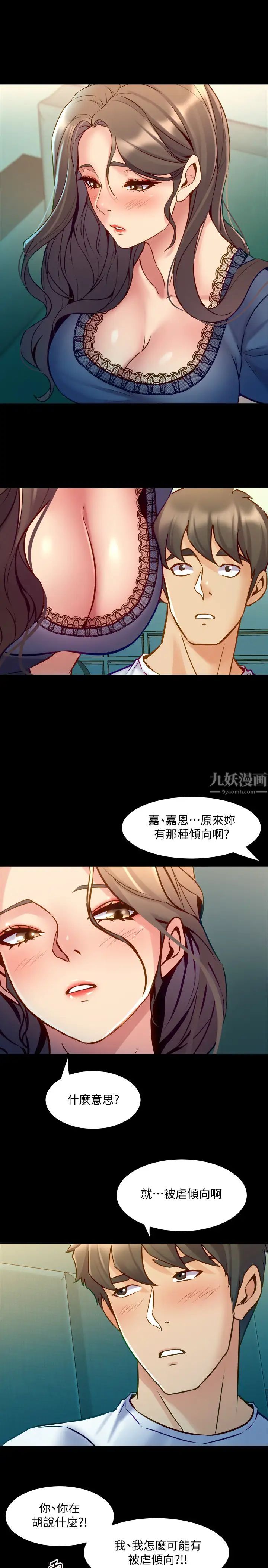 與前妻同居第58話-佑凱，做出選擇吧