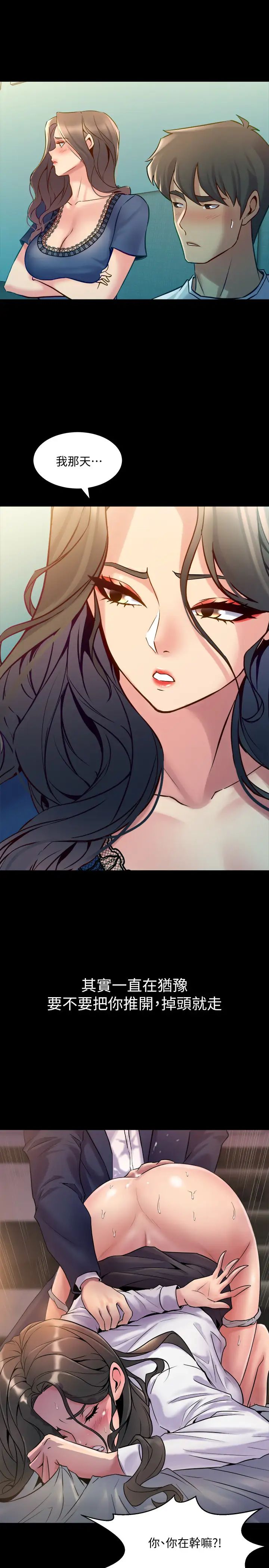 与前妻同居第58话-佑凯,做出选择吧