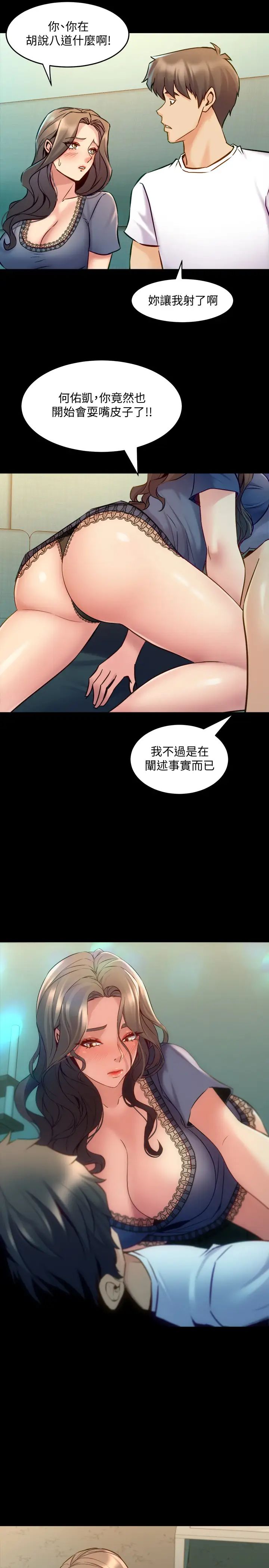 与前妻同居第58话-佑凯,做出选择吧