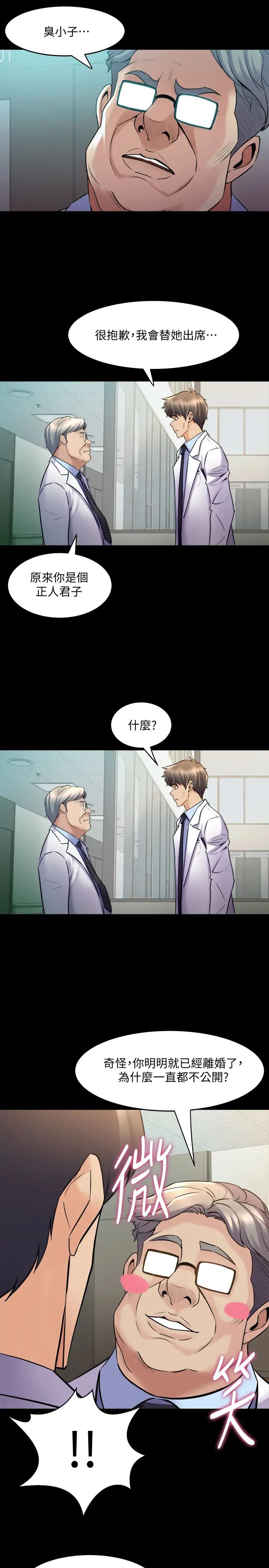 與前妻同居第60話-李嘉恩的爆炸性宣言