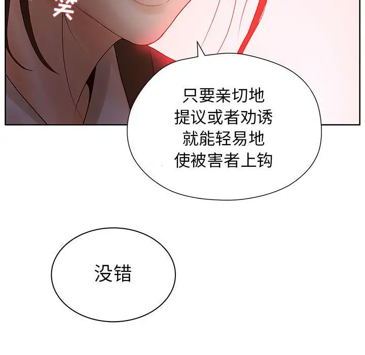 诬告第9章