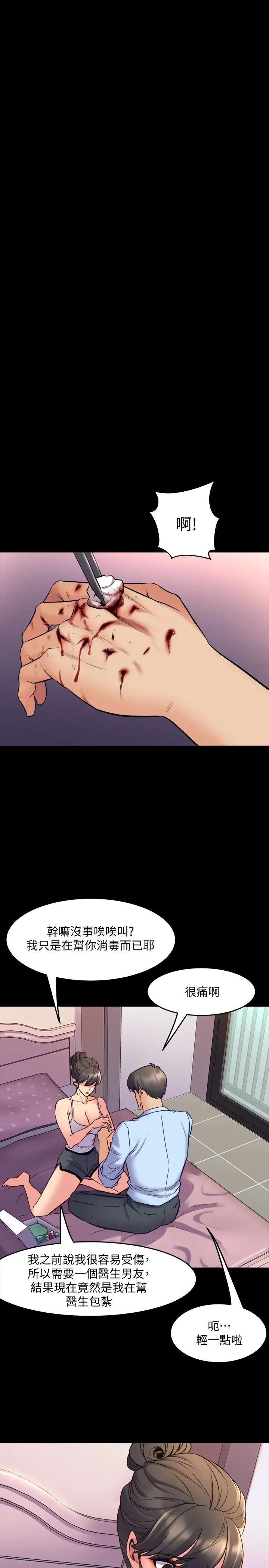 与前妻同居第63话-重拾情感的雅英与佑凯