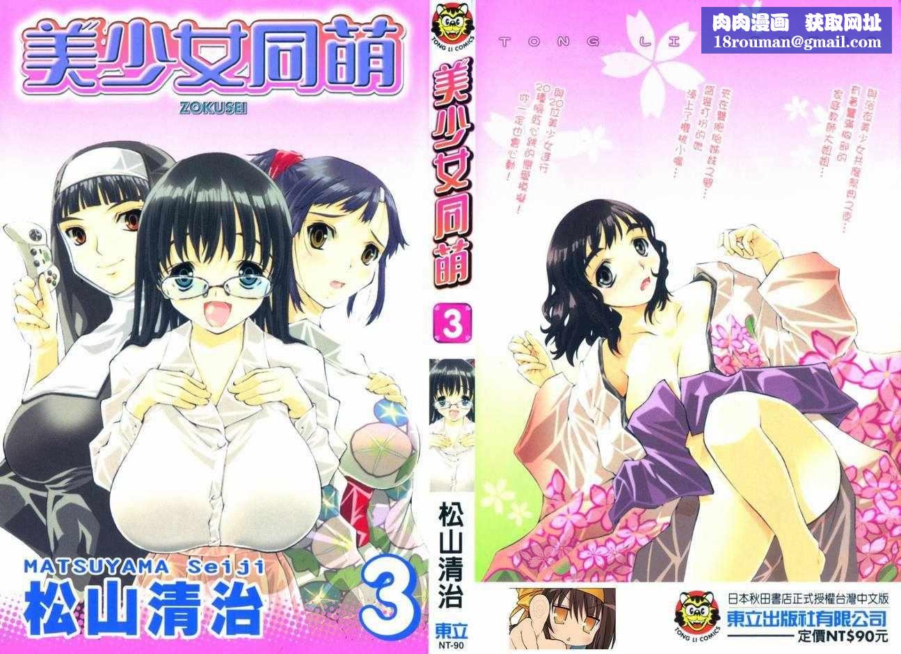 美少女同萌美少女同萌Vol.3