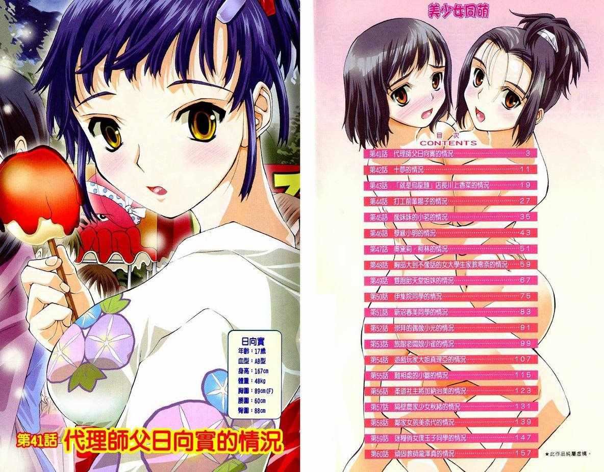 美少女同萌美少女同萌Vol.3