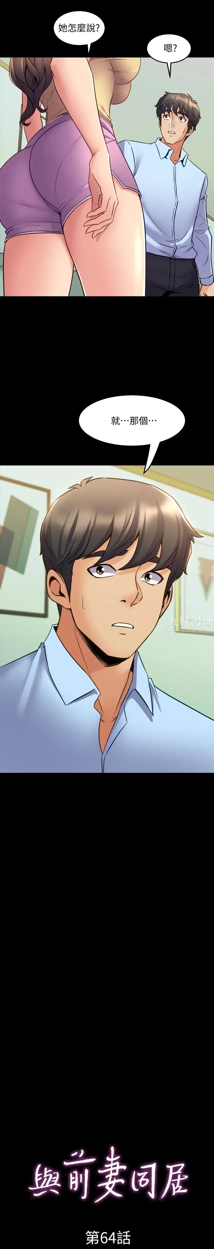 与前妻同居第64话-李主播,要不要跟我约会?