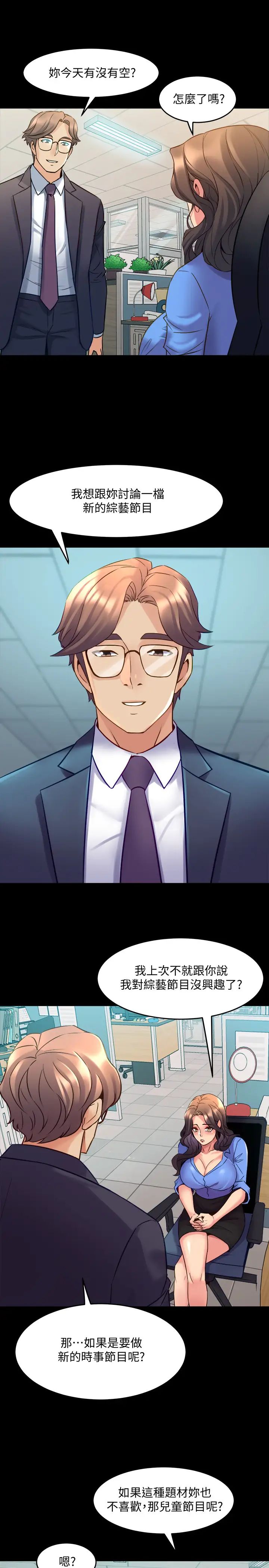 與前妻同居第64話-李主播，要不要跟我約會?